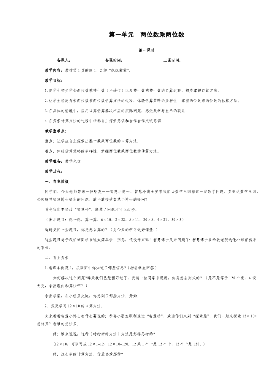 最新苏教版三年级下册数学全册教案教学设计2020春学期1_第1页