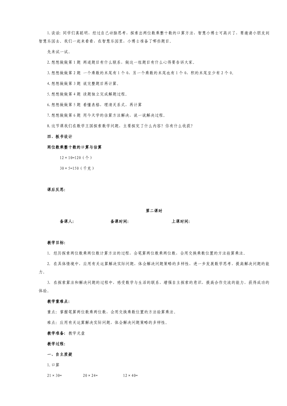 最新苏教版三年级下册数学全册教案教学设计2020春学期1_第3页