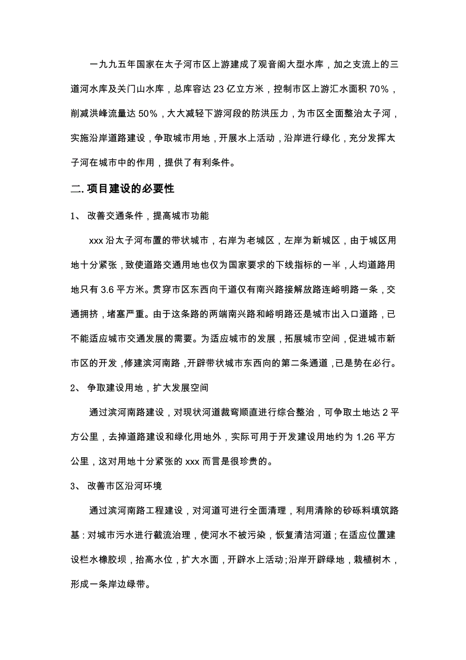 市滨河南路建设工程可行性实施计划书._第4页