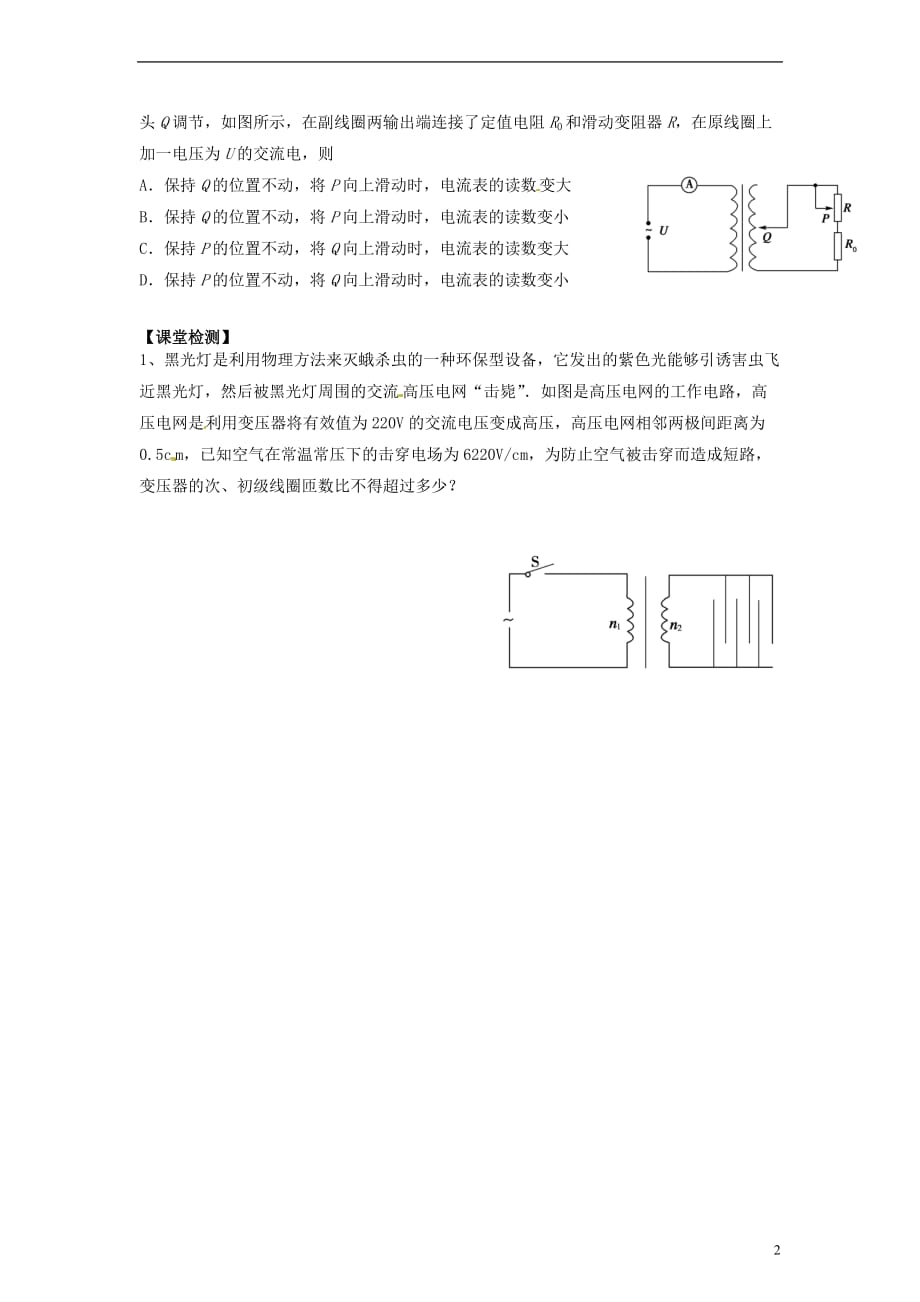 辽宁沈阳第二十一中学高中物理5.4变压器训练案选修32.doc_第2页