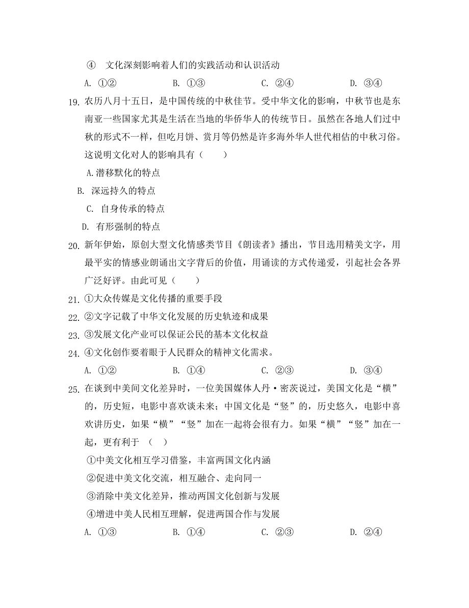 内蒙古包铁一中2020学年高二政治上学期第二次月考试题_第3页