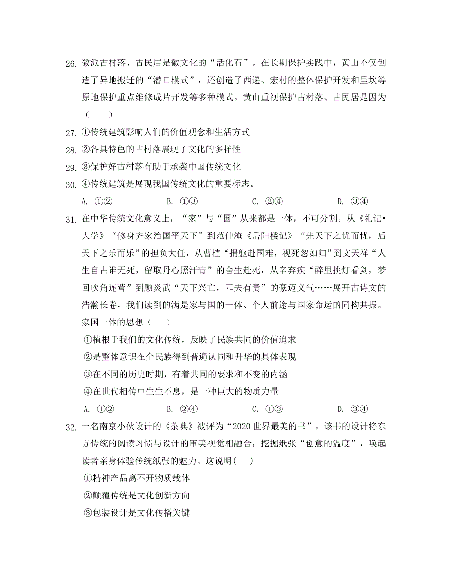 内蒙古包铁一中2020学年高二政治上学期第二次月考试题_第4页