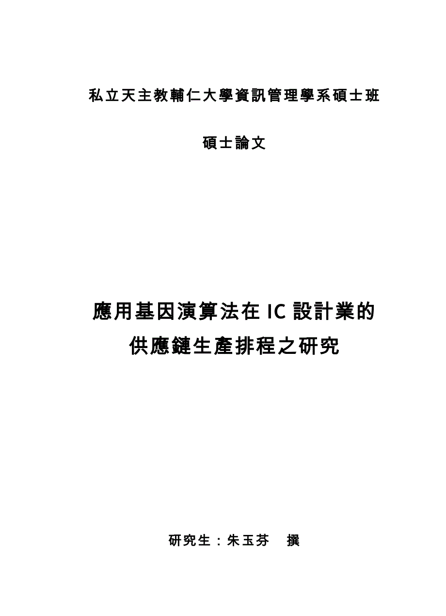 （生产管理知识）设计业的生产排程_第1页