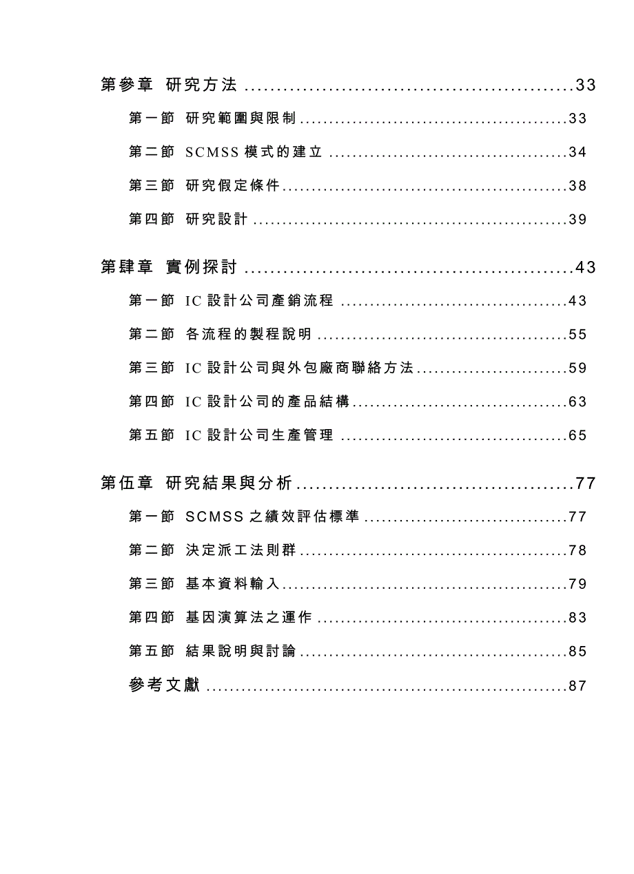 （生产管理知识）设计业的生产排程_第3页