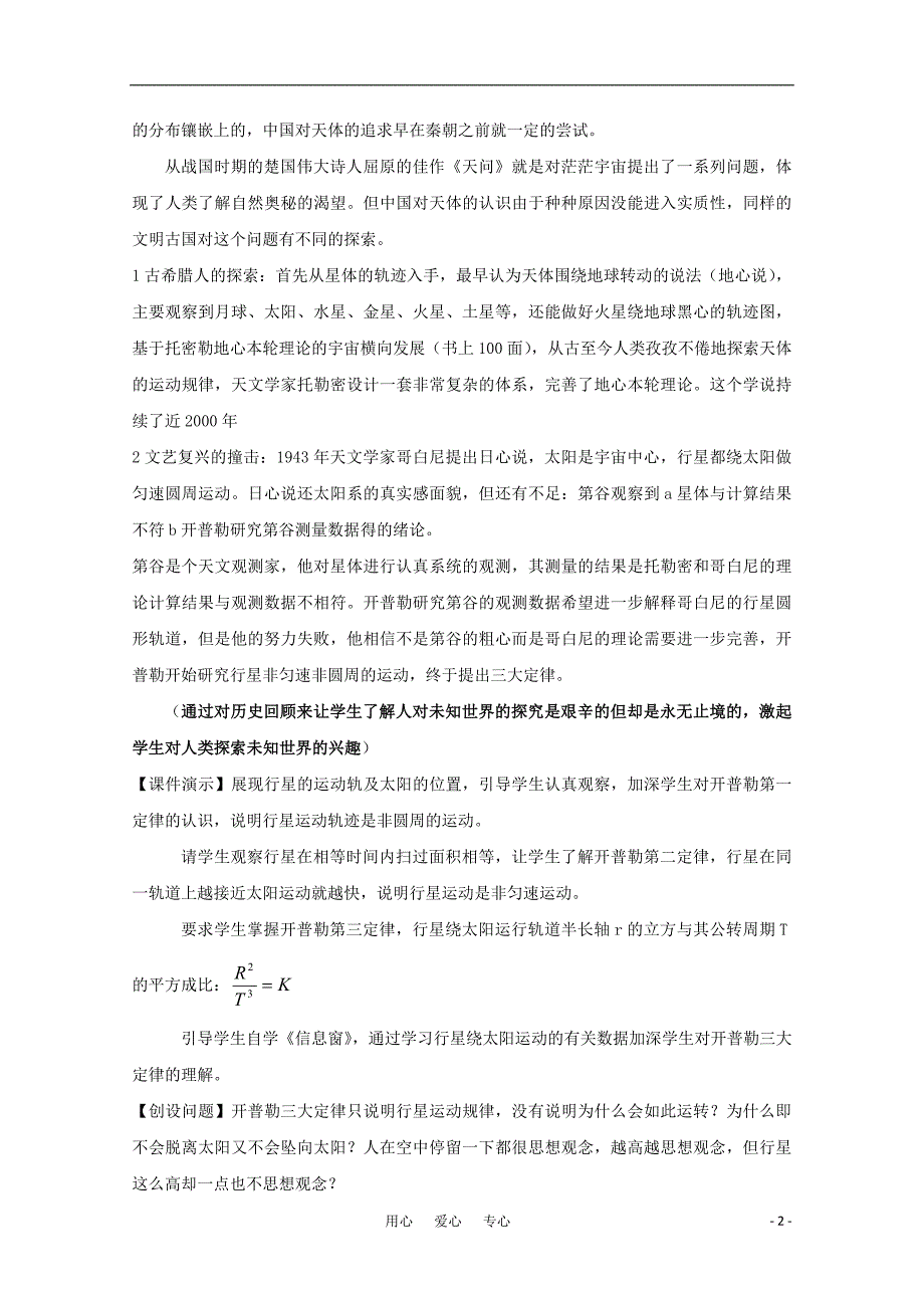 高中物理万有引力定律及引力常数的测定教案1鲁科必修2.doc_第2页