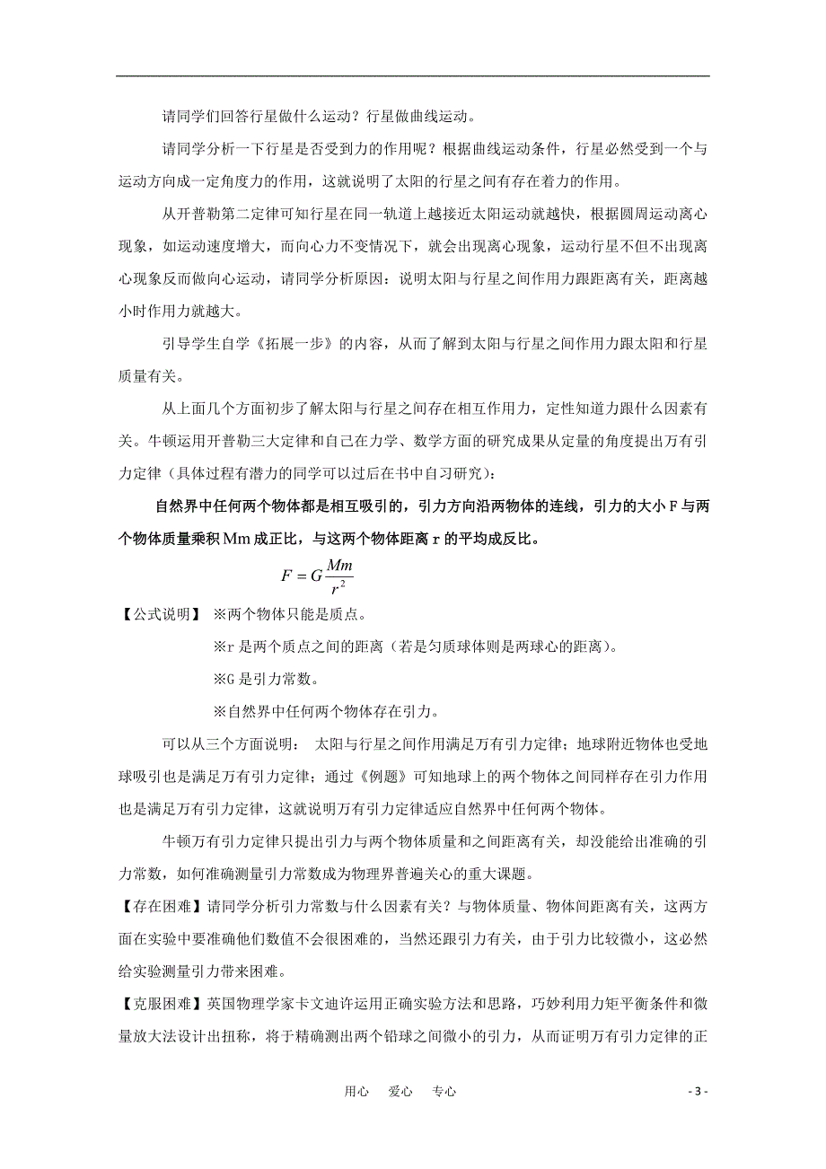 高中物理万有引力定律及引力常数的测定教案1鲁科必修2.doc_第3页