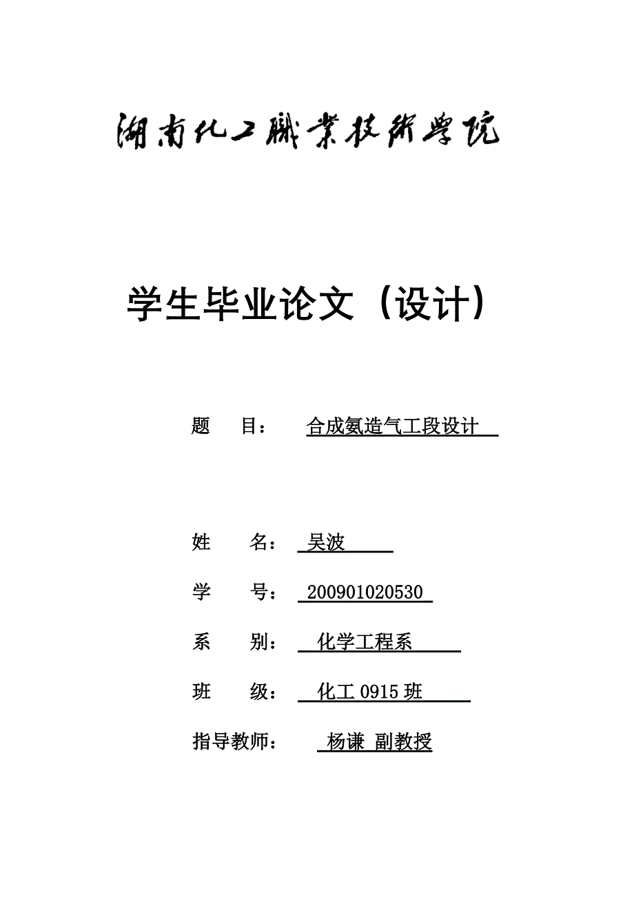 （工艺技术）万吨合成氨造气工序工艺设计吴波_第1页