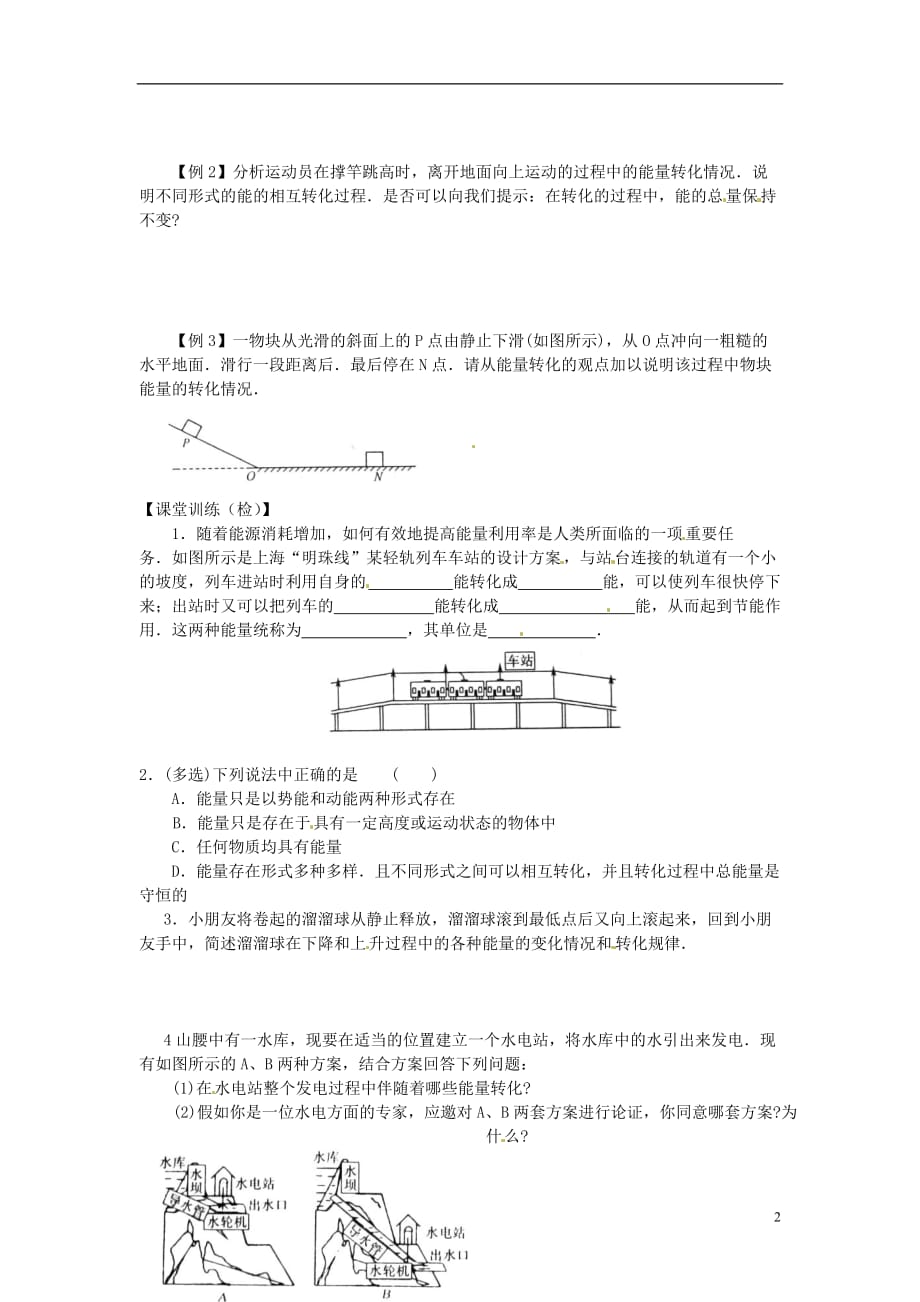 江西高中物理7.1追寻守恒量导学案必修22.doc_第2页