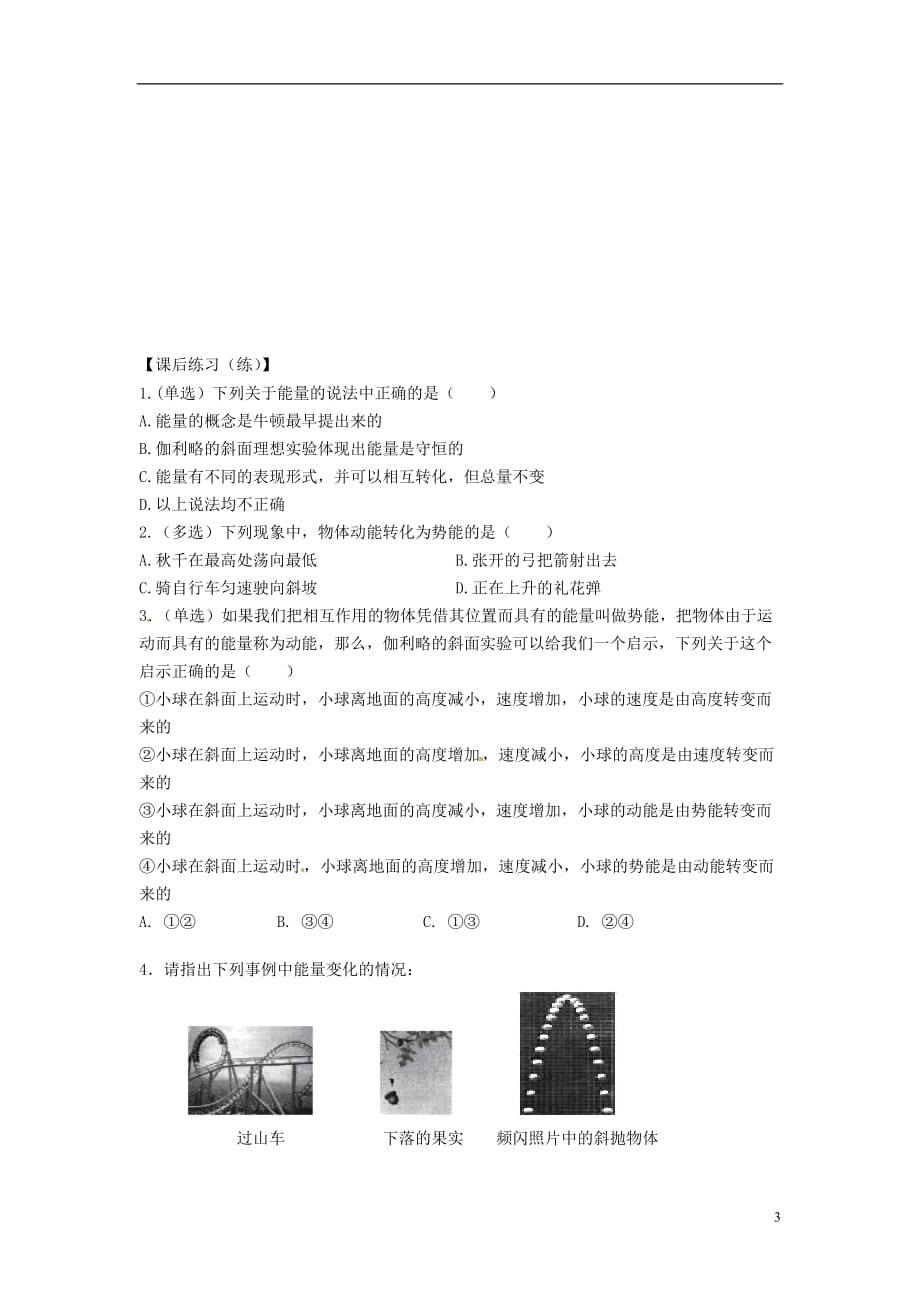 江西高中物理7.1追寻守恒量导学案必修22.doc_第3页