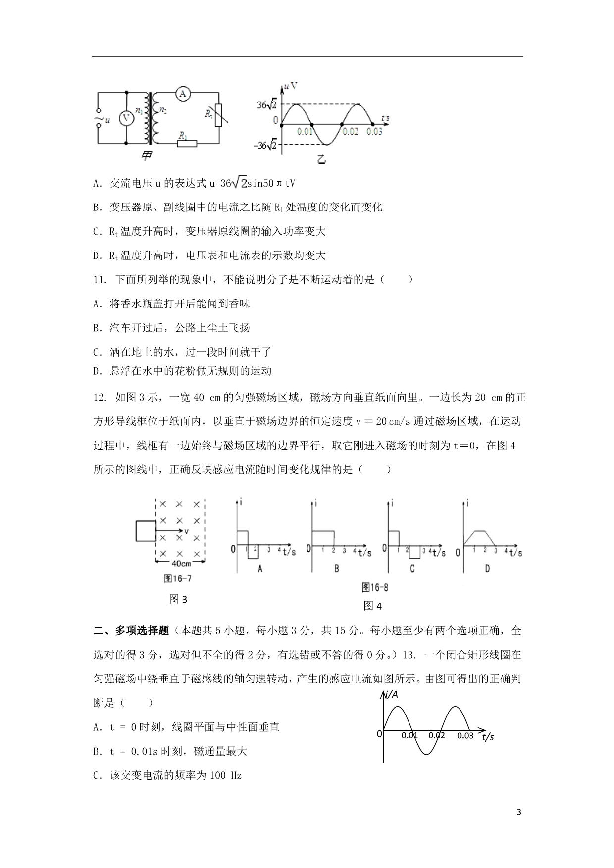 甘肃高台高二物理月考1.doc_第3页