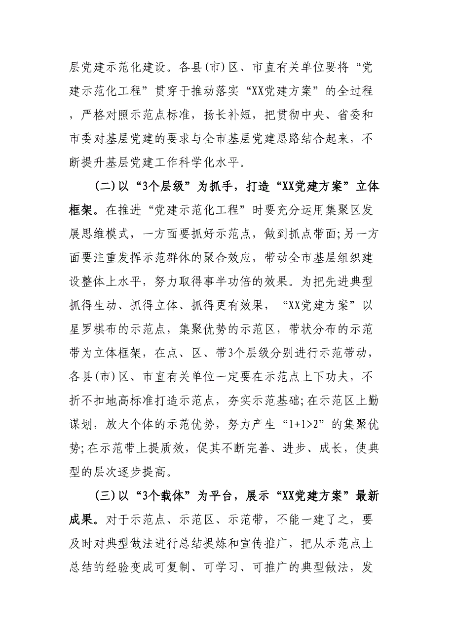 2020年度在党建扶贫决胜年工作推进会上典型发言二_第3页