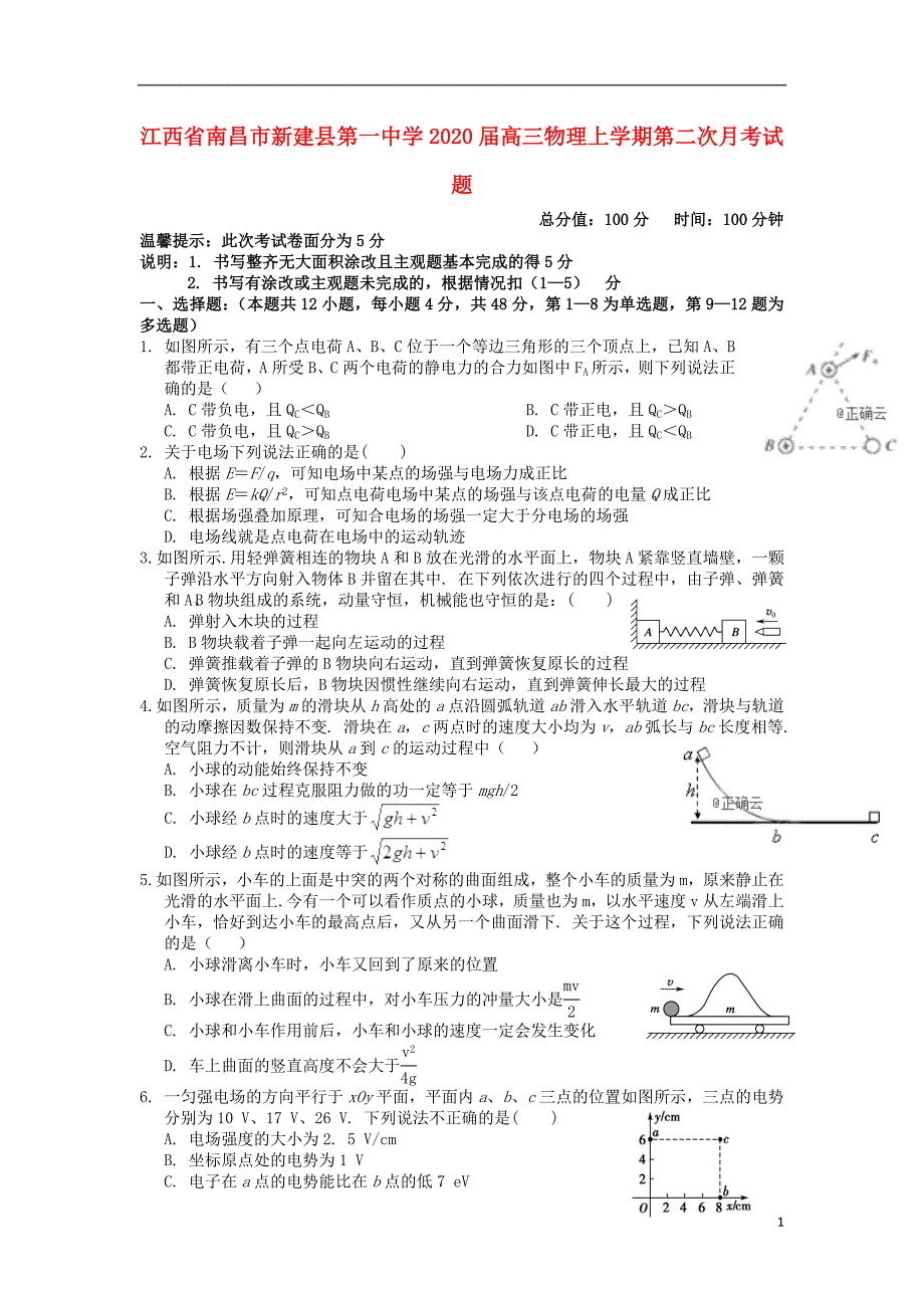 江西南昌新建第一中学高三物理第二次月考1.doc_第1页