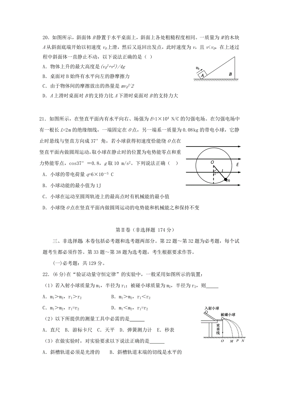 黑龙江富锦第一中学高三物理一模反馈测试1.doc_第3页