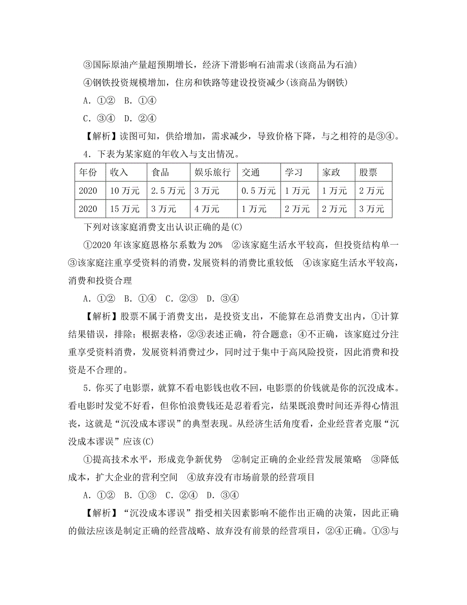 湖南省2020届高三政治上学期月考试题（四）（含解析）_第3页