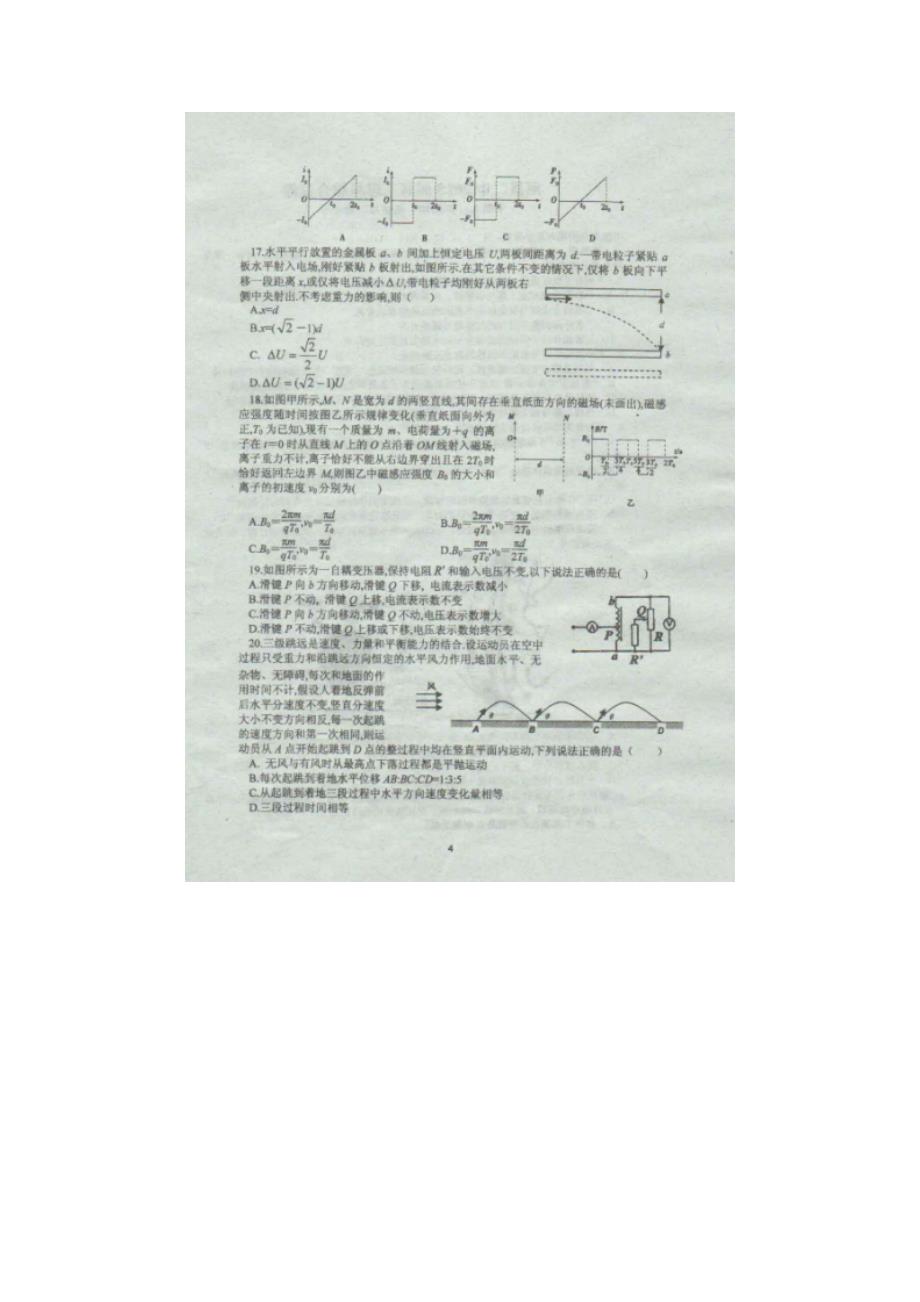 江西高三物理最后一卷.doc_第2页