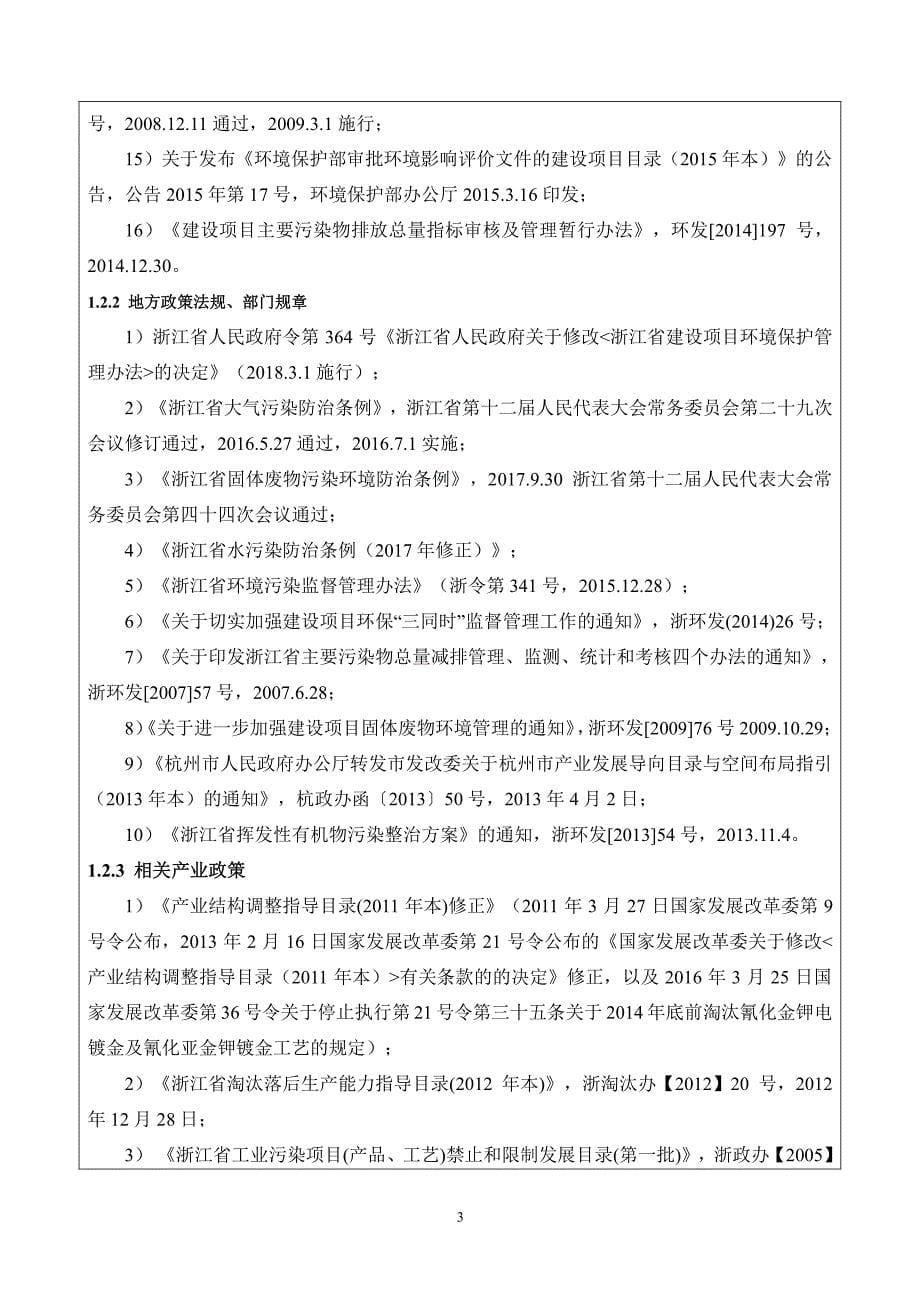 年产真丝绸40万米剪花绢15万米项目环评报告书_第5页