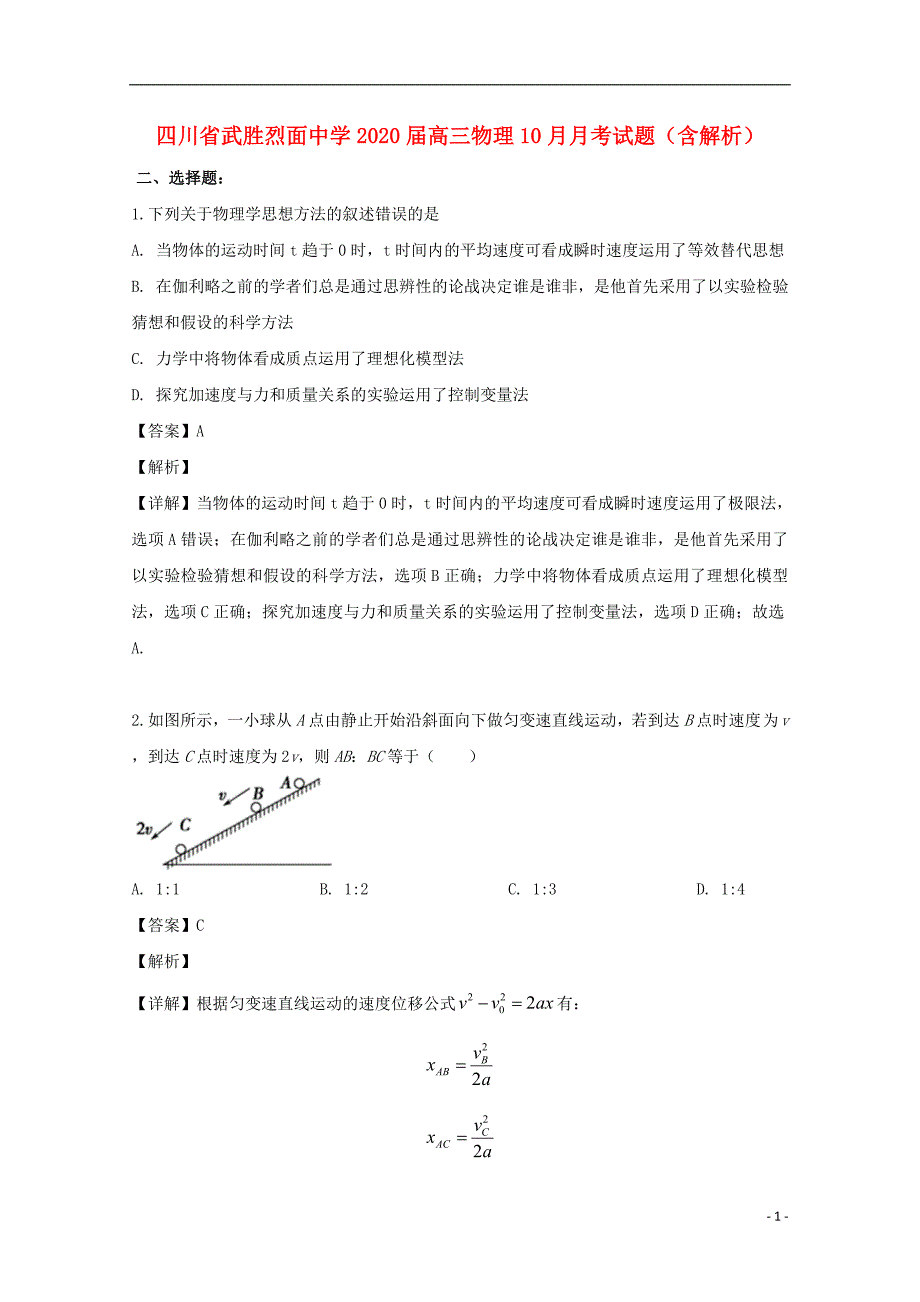 四川武胜高三物理月考1.doc_第1页