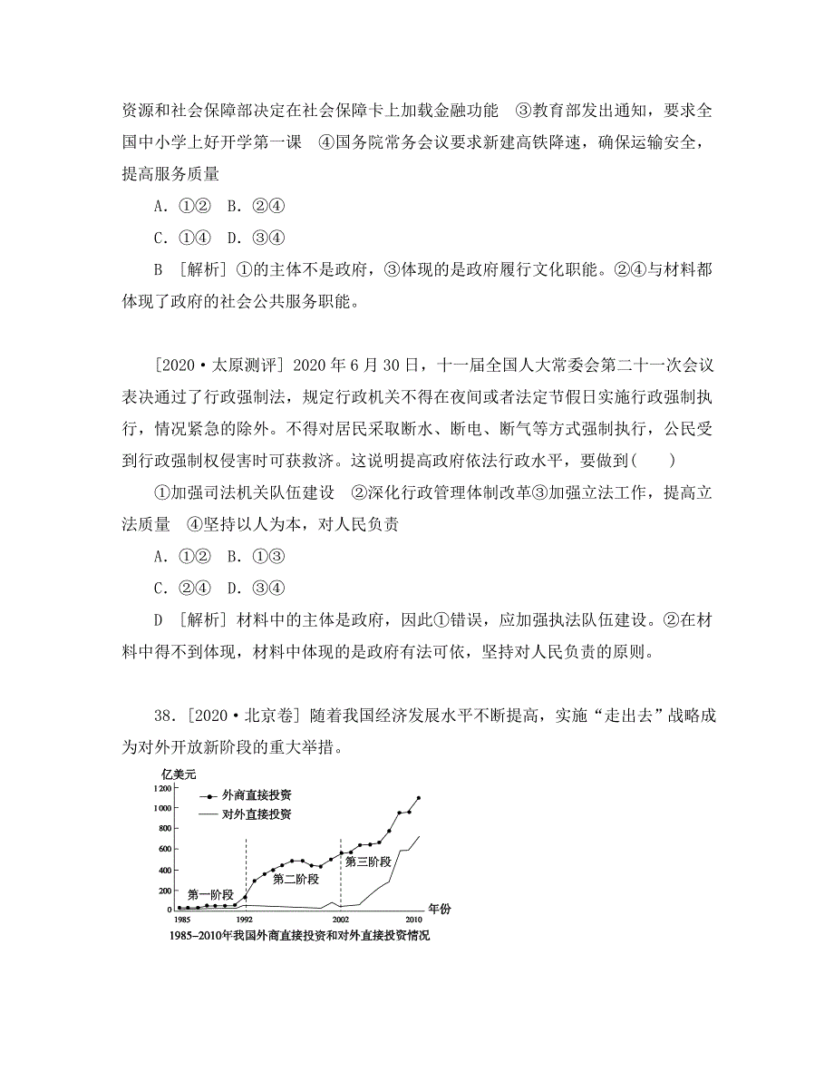 2020年高考政治 高考试题+模拟新题分类汇编专题6 为人民服务的政府_第3页