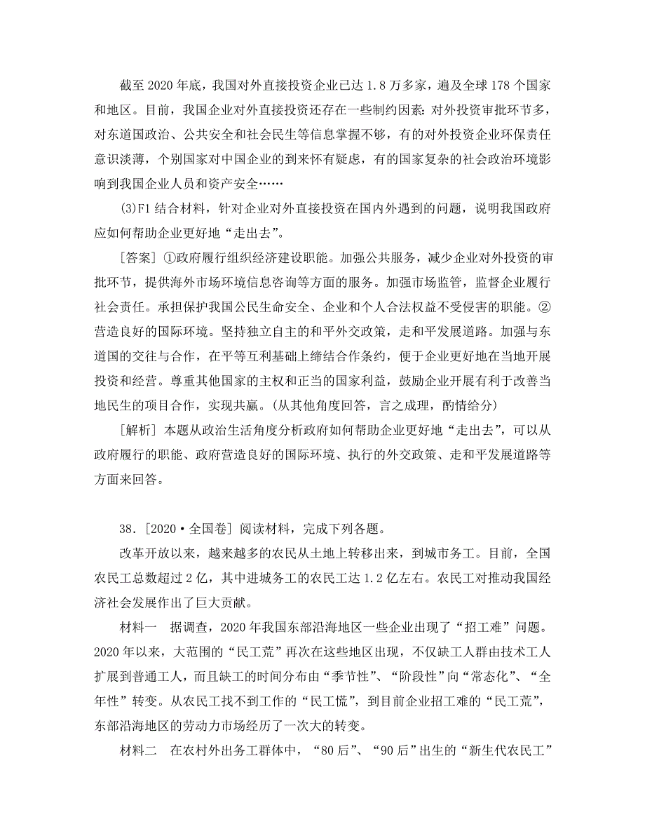 2020年高考政治 高考试题+模拟新题分类汇编专题6 为人民服务的政府_第4页