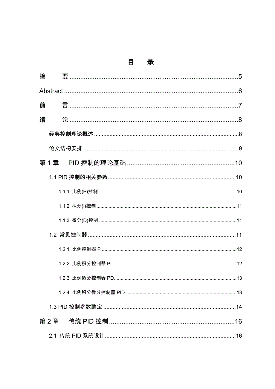 基于MATLAB的PID控制仿真研究_第3页