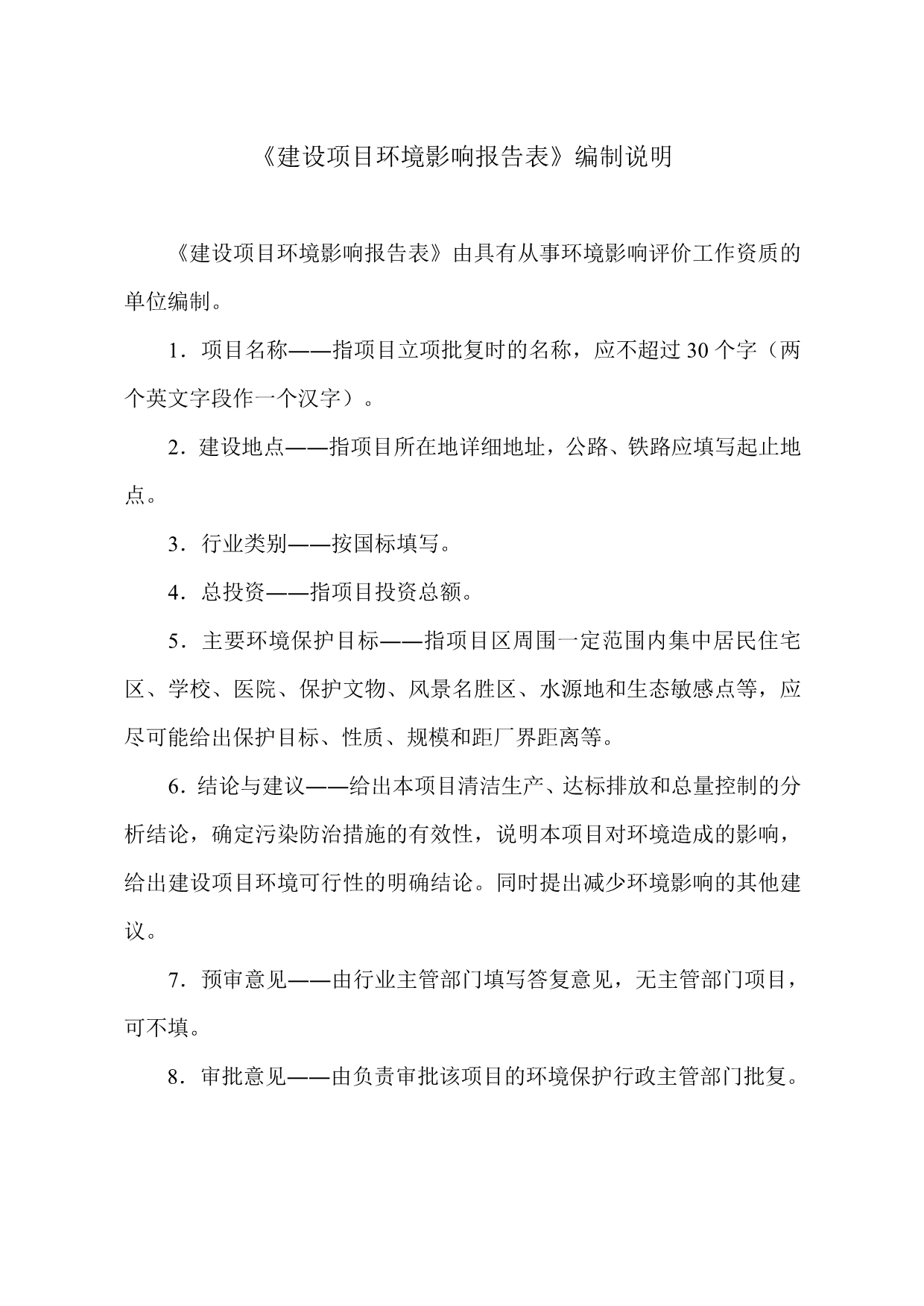 靖州异溪茯苓食品有限责任公司年产月饼400吨、炒货600吨建设项目 环评报告表_第4页