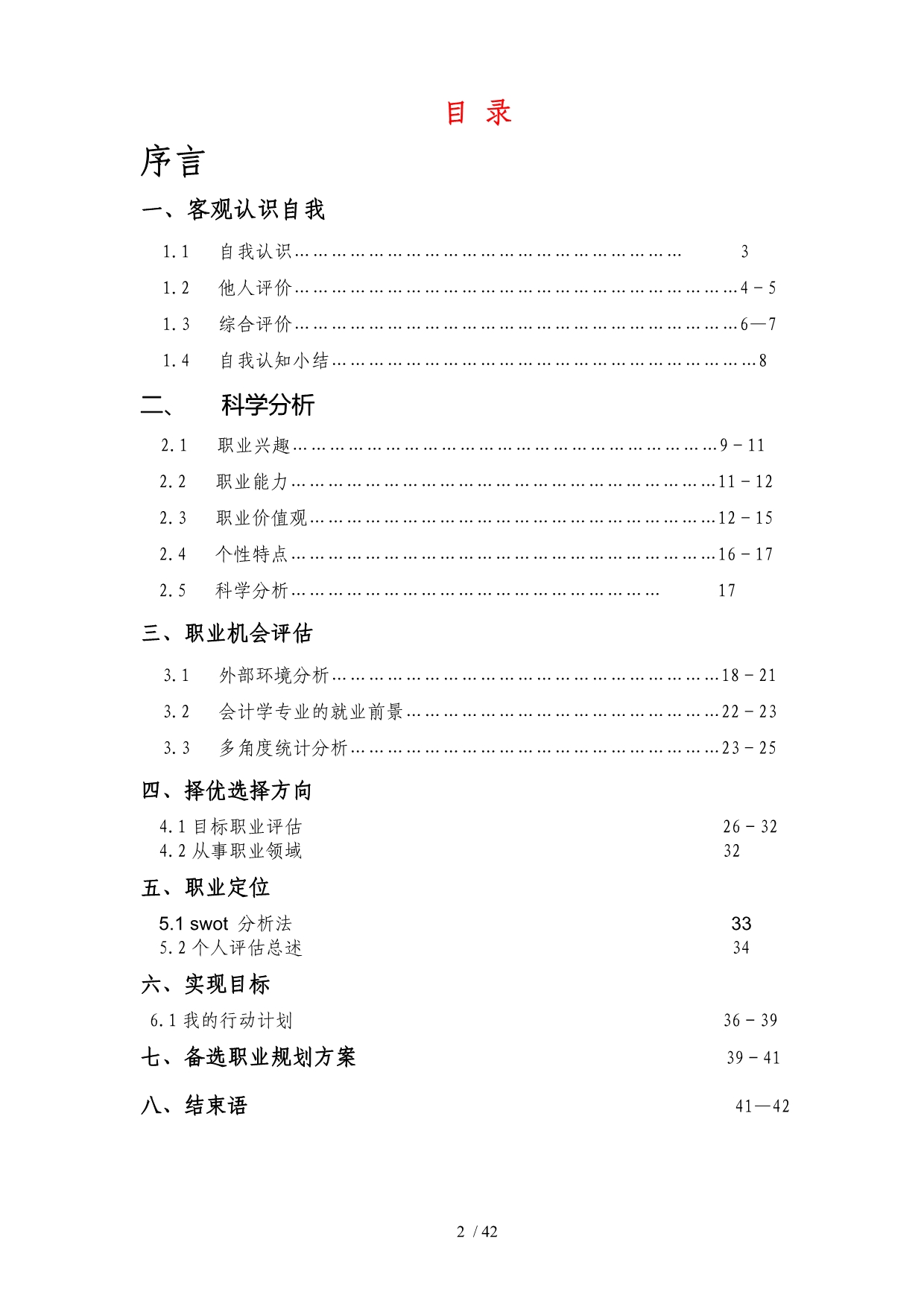 高校毕业生职业生涯规划设计书_第2页