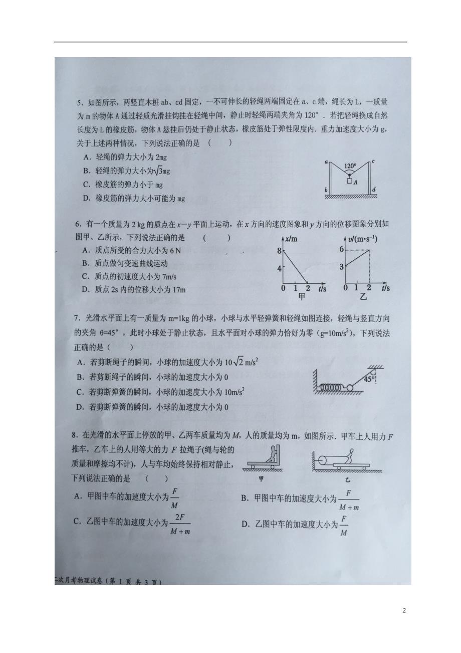 湖南省届高三物理上学期第二次月考试题（扫描版无答案）.doc_第2页