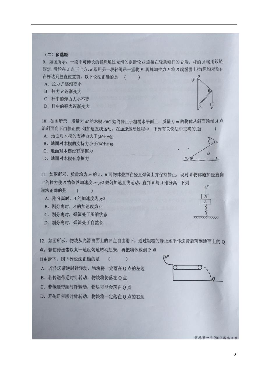 湖南省届高三物理上学期第二次月考试题（扫描版无答案）.doc_第3页