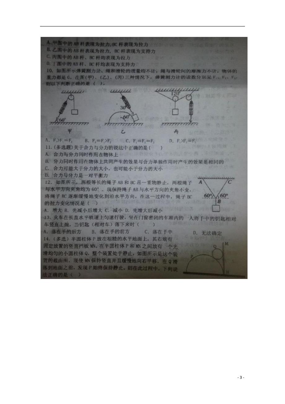 河南安阳第二中学高一物理月考.doc_第3页