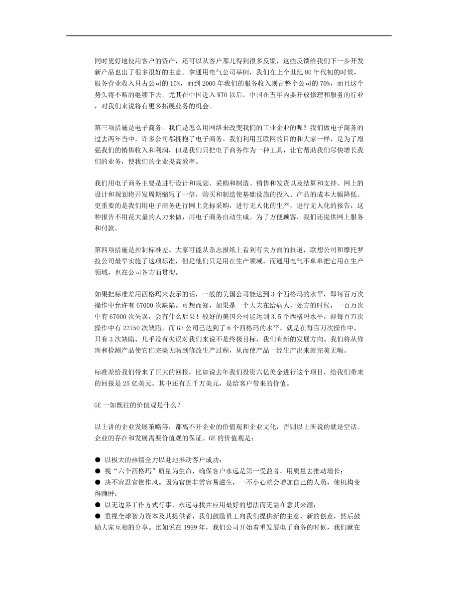 企业管理孙礼达的不变与万变_第3页