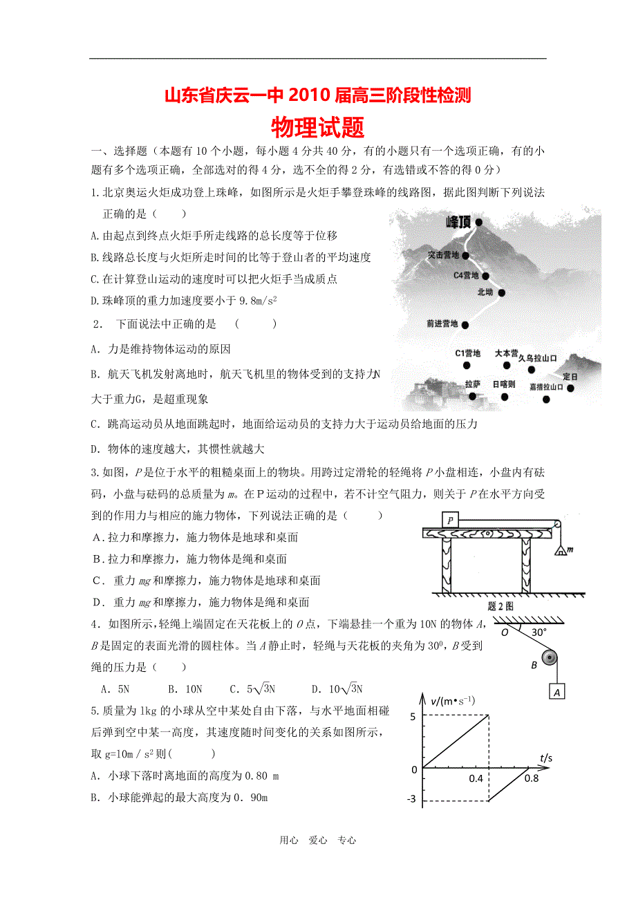 山东庆云一中高三物理阶段性检测.doc_第1页