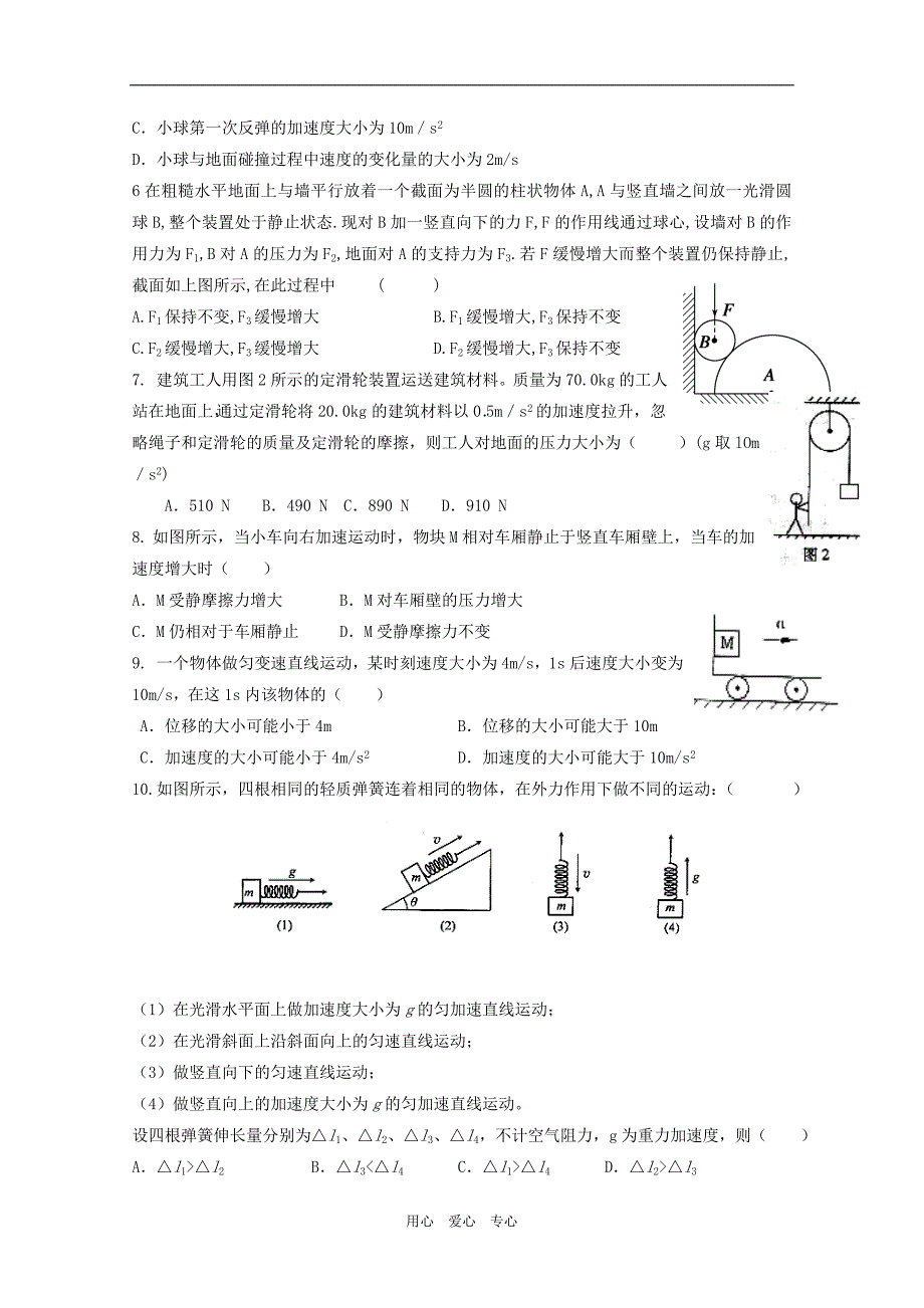 山东庆云一中高三物理阶段性检测.doc_第2页