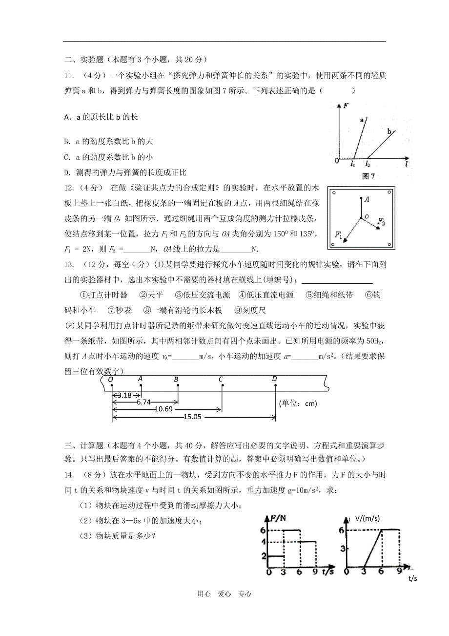 山东庆云一中高三物理阶段性检测.doc_第3页