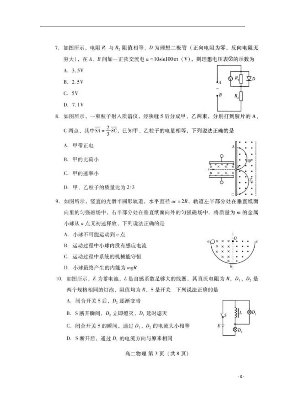 山东八一路校区高二物理月考.doc_第3页