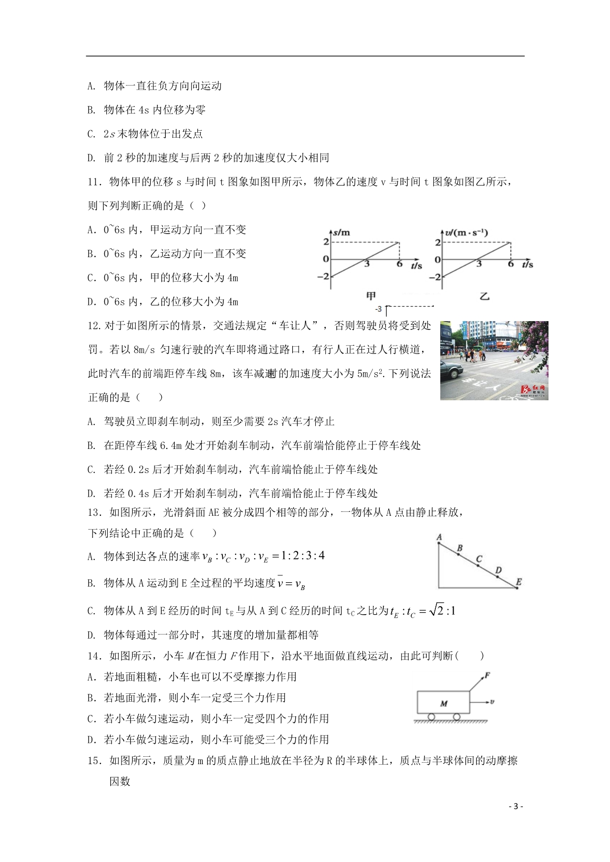 甘肃靖远第四中学高一物理月考1.doc_第3页