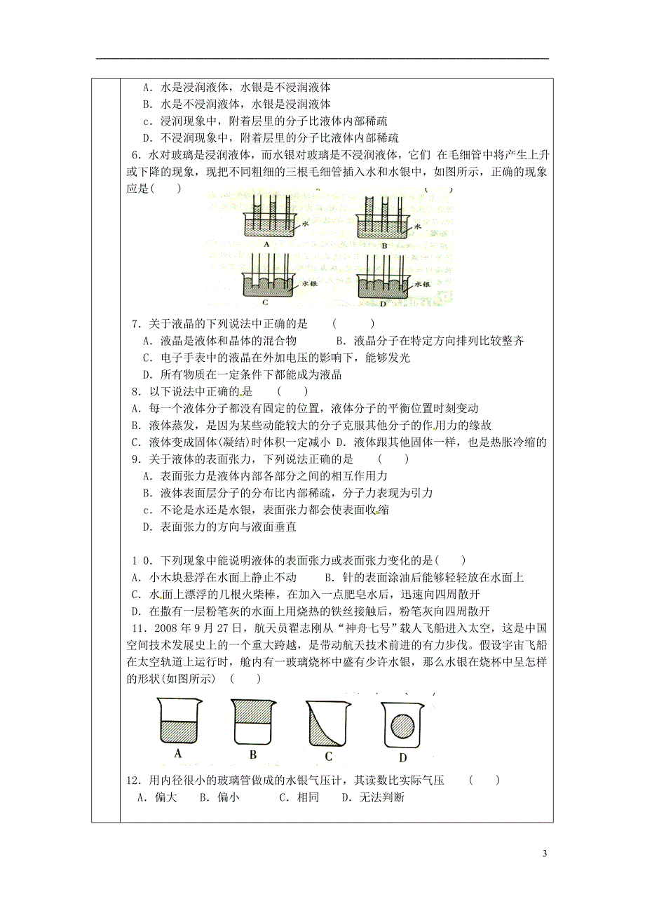 江苏新沂王楼中学高中物理339.2导学案.doc_第3页