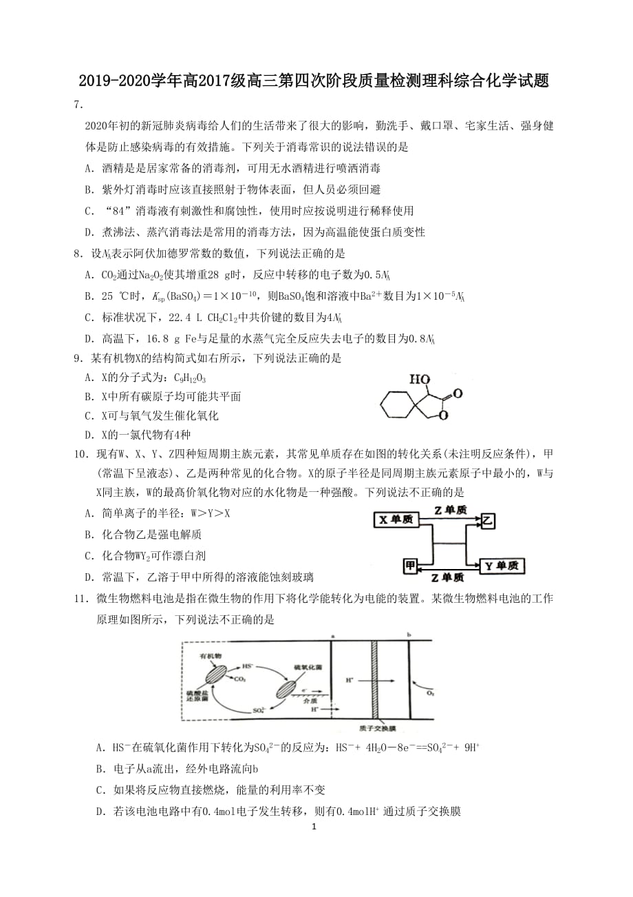 2019-2020学年高2017级高三第四次阶段质量检测理科综合化学试题_第1页