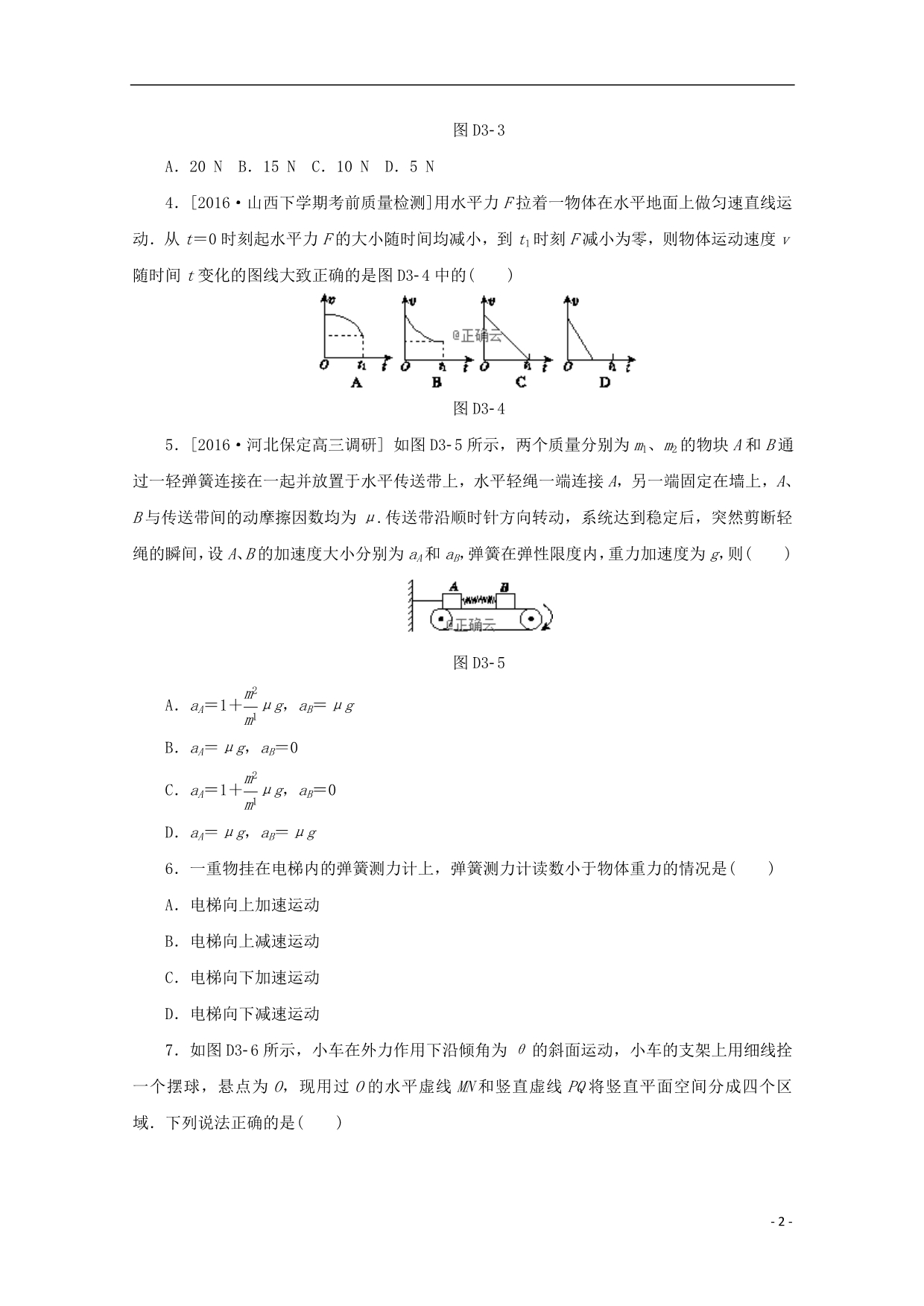 河北省邯郸大名一中学年高二物理6月月考试题.doc_第2页