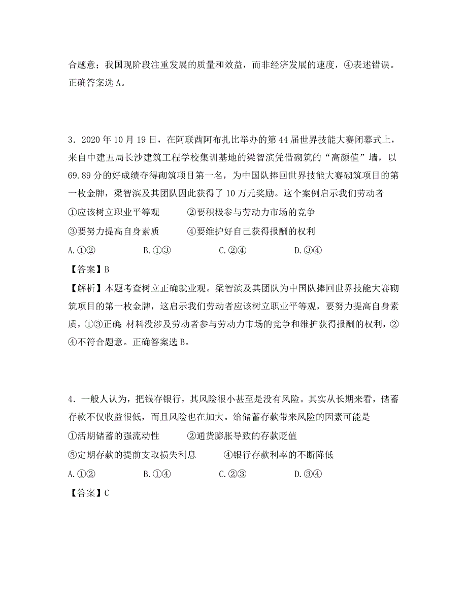 安徽省皖江名校联盟2020届高三政治12月联考试题_第2页