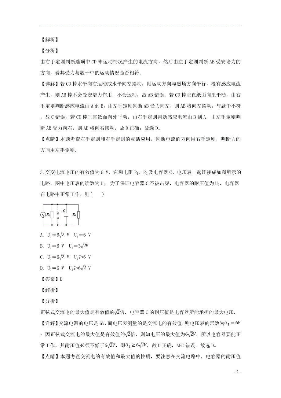 贵州铜仁伟才学校高二物理期中1.doc_第2页