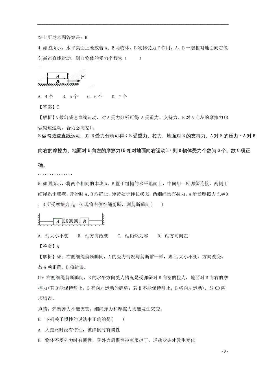 安徽高一物理第二次月考1.doc_第3页