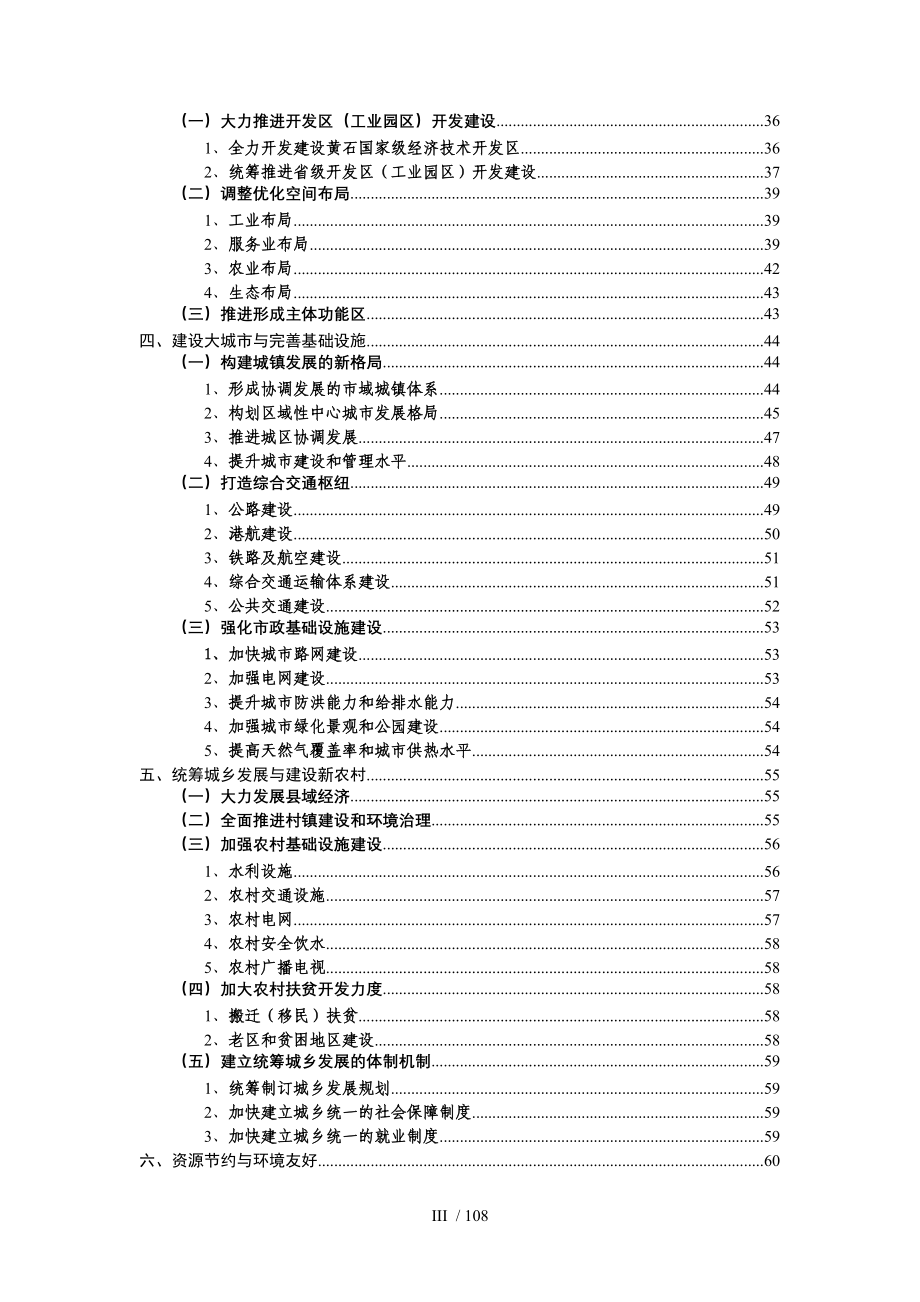 黄石市国民经济和社会发展第十二个五年规划纲要_第3页