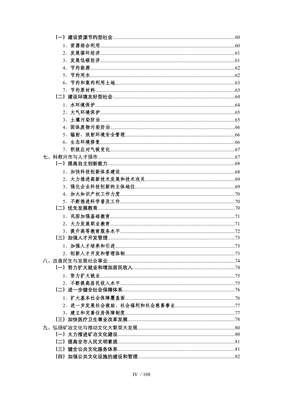 黄石市国民经济和社会发展第十二个五年规划纲要_第4页