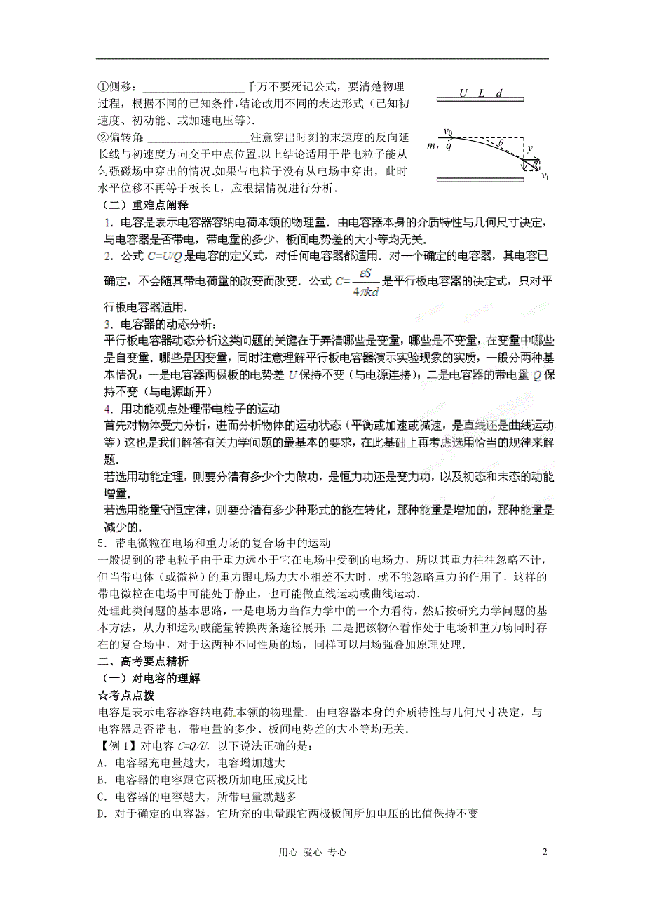 高考物理一轮18电容器带电粒子在电场中的运动学案.doc_第2页