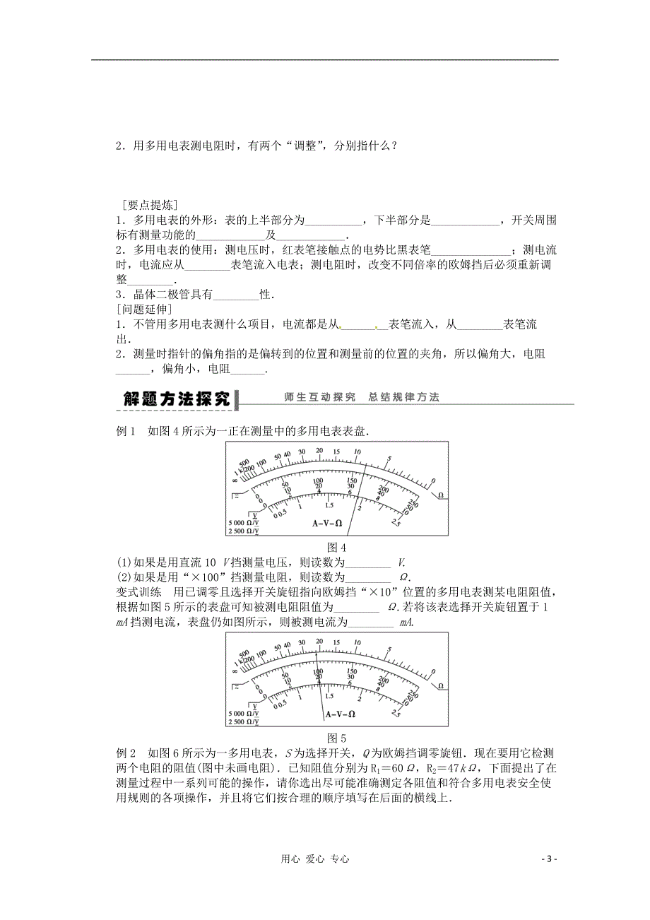 高中物理2.8多用电表的原理、2.9实验：练习使用多用电表学案选修31.doc_第3页
