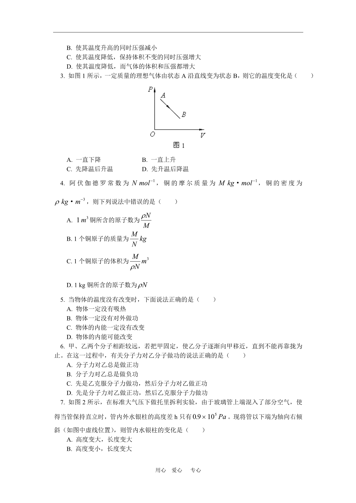 高一物理气体的状态参量、压强的微观解释、单元练习北师大知识精讲.doc_第3页