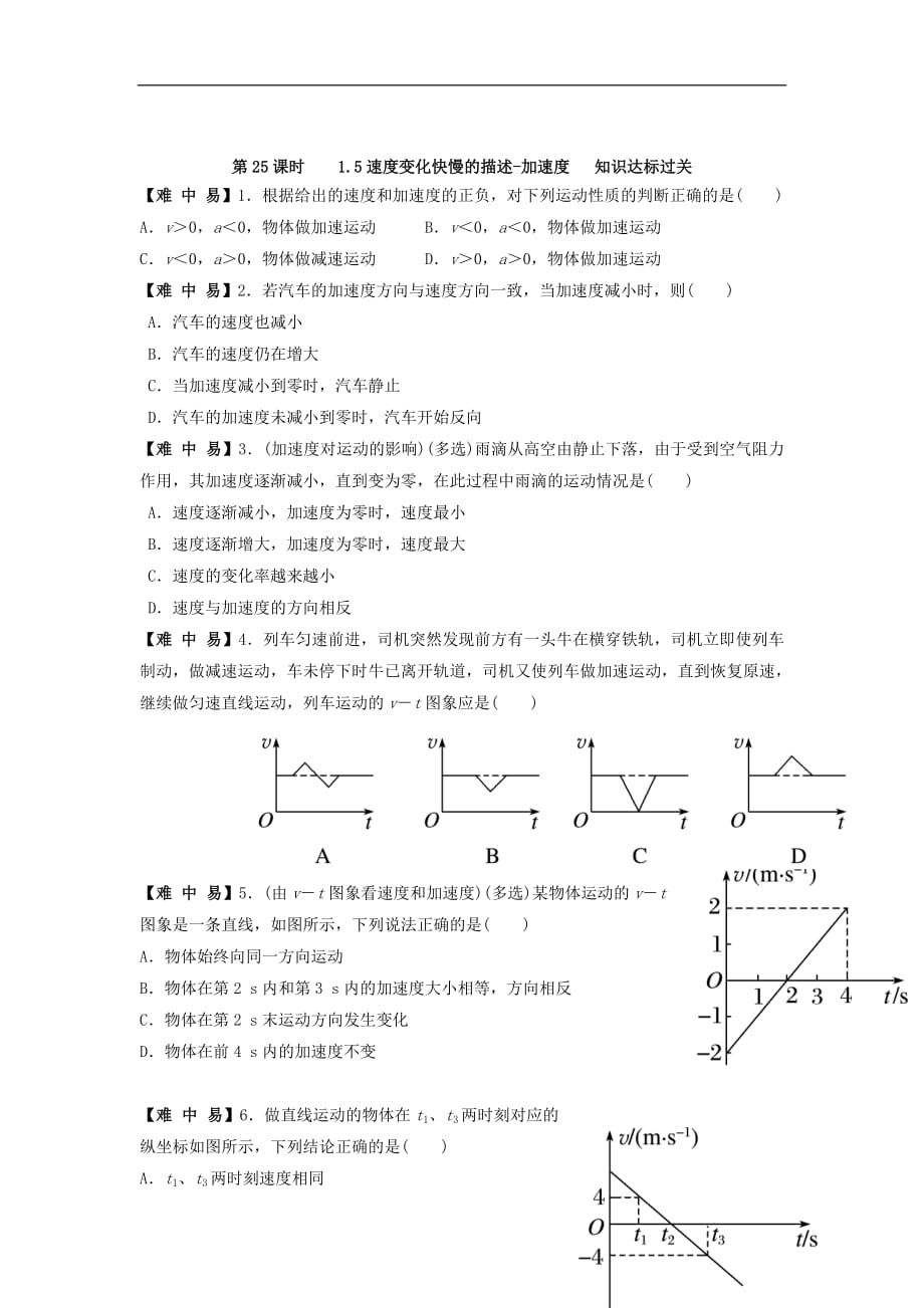 江西赣州高中物理第1章运动的描述1.5速变化快慢的描述加速课堂达标必修1.doc_第2页