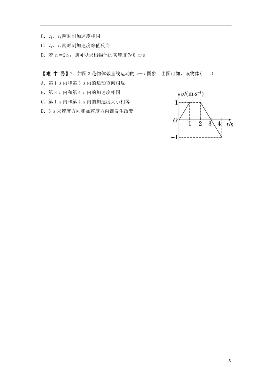 江西赣州高中物理第1章运动的描述1.5速变化快慢的描述加速课堂达标必修1.doc_第3页