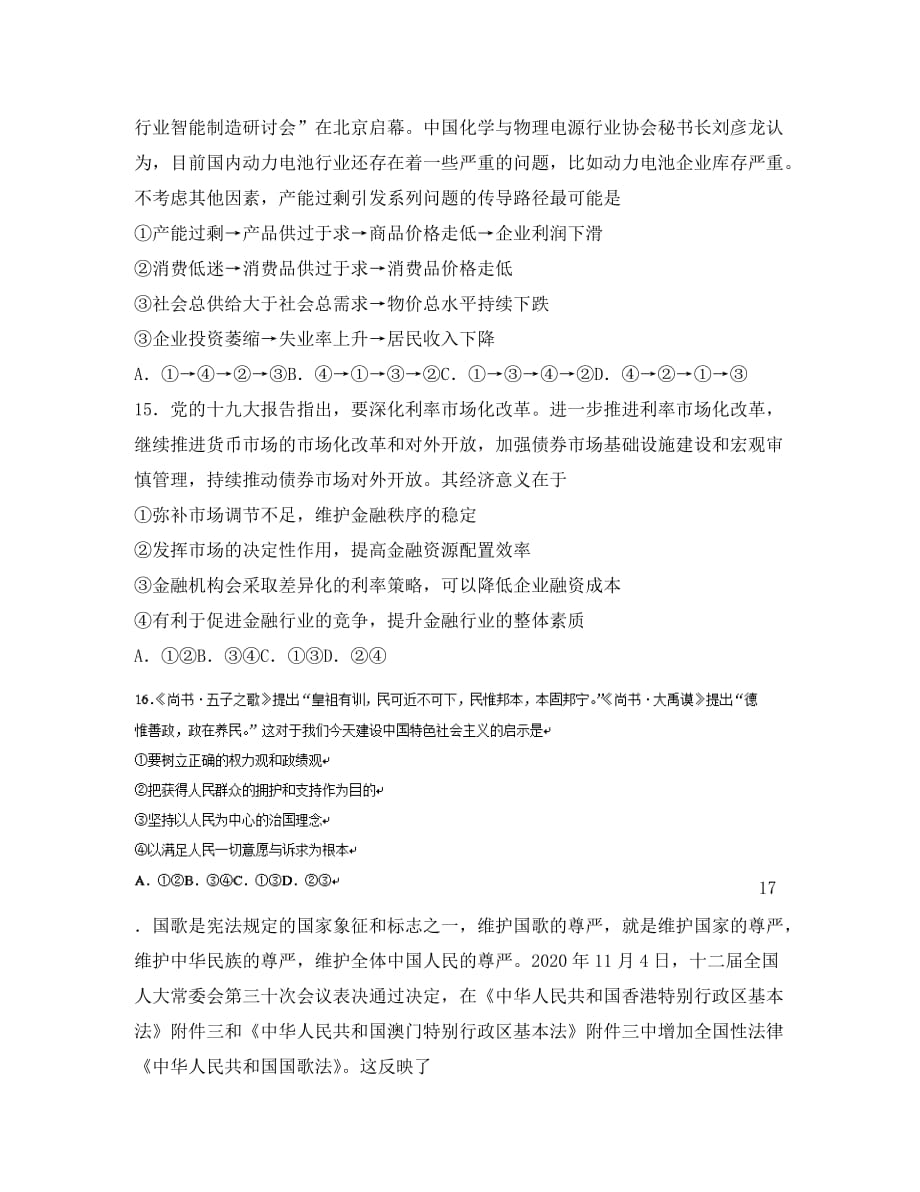 云南省2020届高三12月高考复习质量监测卷（五）_第2页