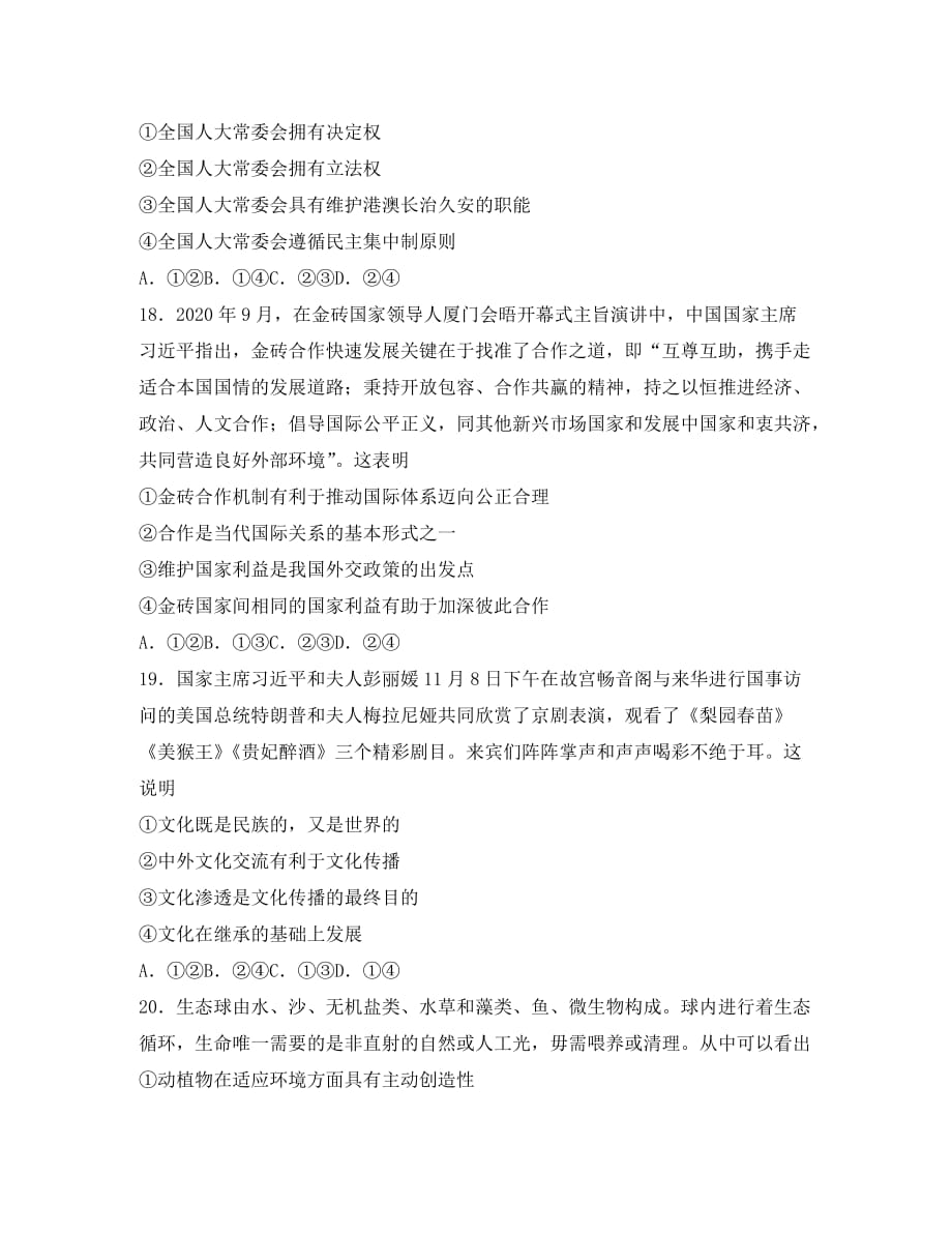 云南省2020届高三12月高考复习质量监测卷（五）_第3页